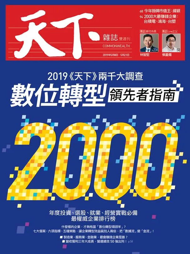 2019天下2000大